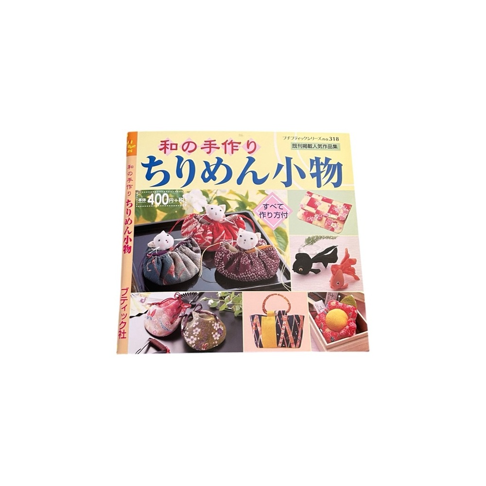 Handmade Japanese Chirimen Accessories Book  Vintage Patterns DIY Fiber Arts